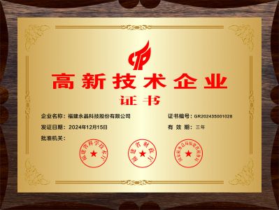 國家高新技術企業(yè)